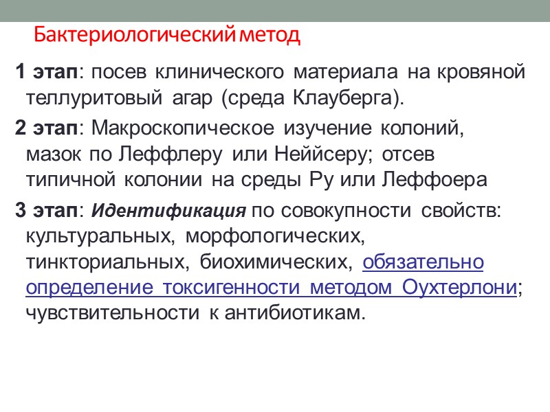 Дифтерия кожи «Шея Цезаря»