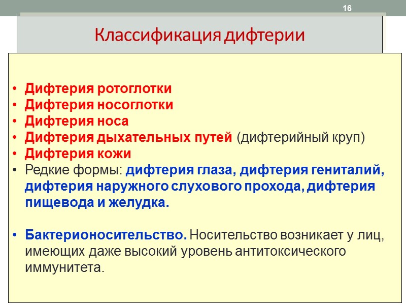 значительно устойчивы во внешней среде;  в дифтерийной пленке, в капельках слюны, на ручках