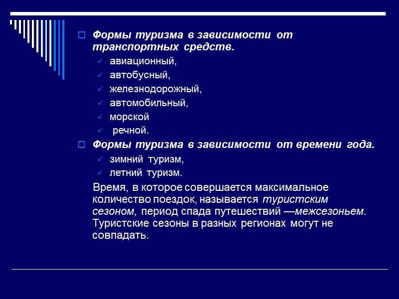 Формы туризма. Форма туризма по внешним критериям. Какие критерии положены в основу определения туризма.