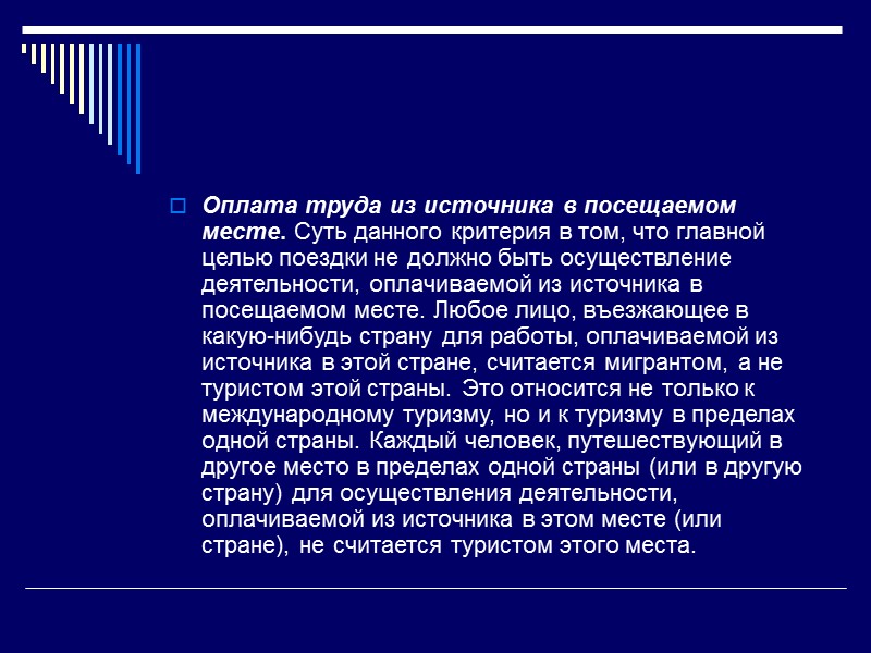 Предметом курса «Транспортное обеспечение в туризме» являются транспортный комплекс, транспортные перевозки в туристском бизнесе,