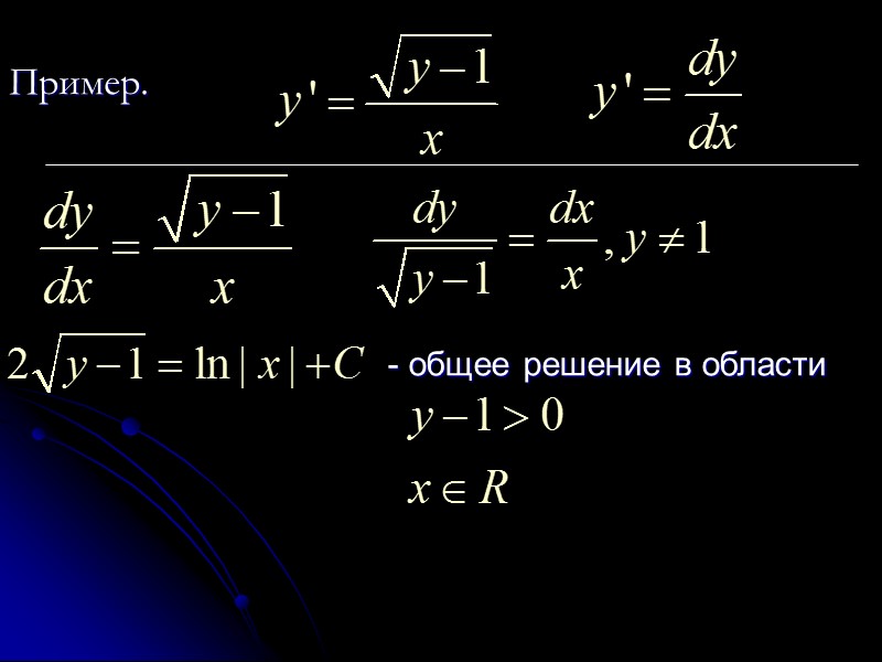 Решение, в каждой точке которого нарушаются условия теоремы существования и единственности решения задачи Коши