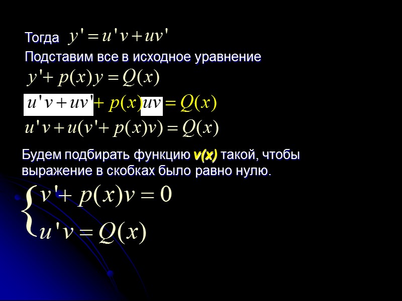 §4.3 Однородные дифференциальные уравнения 1-го порядка