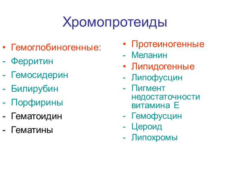 Инфаркт миокарда  Участок миокарда с лизисом ядер и распадом миоплазмы (а), зона полнокровия