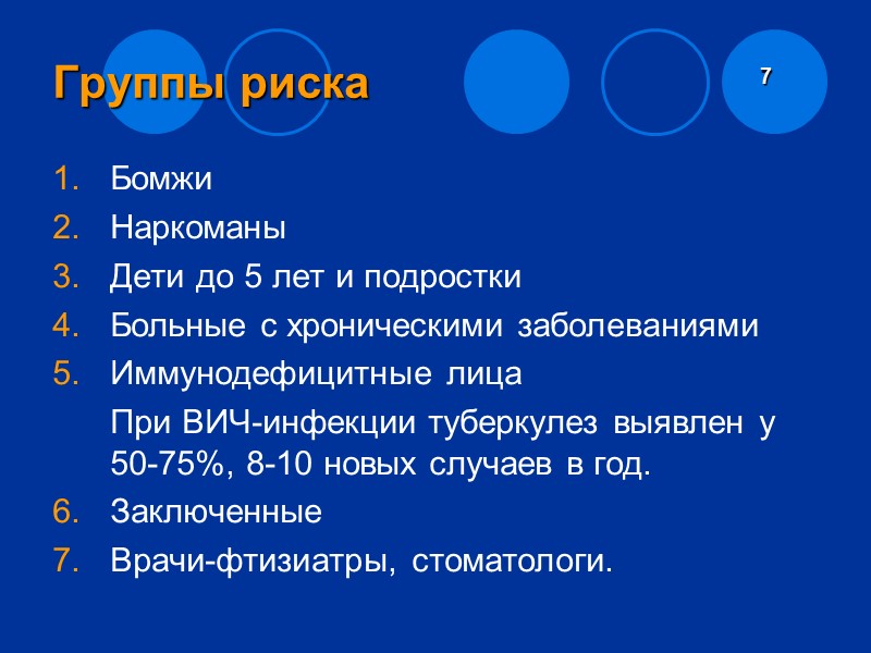 Характеристика  возбудителей туберкулеза Морфология Палочки до 10 мкм, неподвижны.  Кислотоустойчивы (щелоче-, спиртоустойчивы;