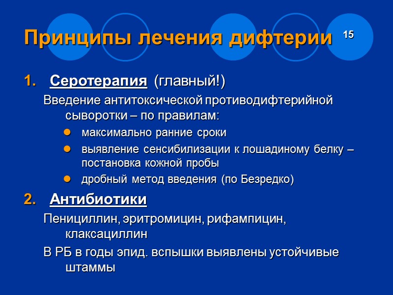 Чувствительность С. diphtheriae к физическим и химическим факторам Относительно устойчивы Хорошо переносят высушивание (в