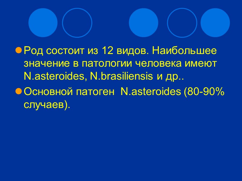 Иммунитет  Клеточный (главный) с развитием ГЗТ  Лечение  Антибиотики – длительный курс