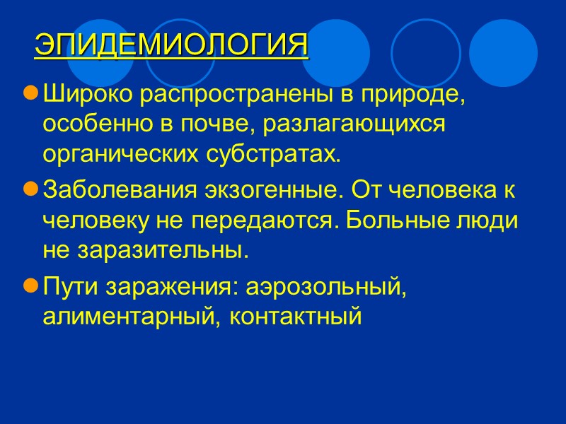 ЧИСТАЯ КУЛЬТУРА НОКАРДИЙ (по Граму)