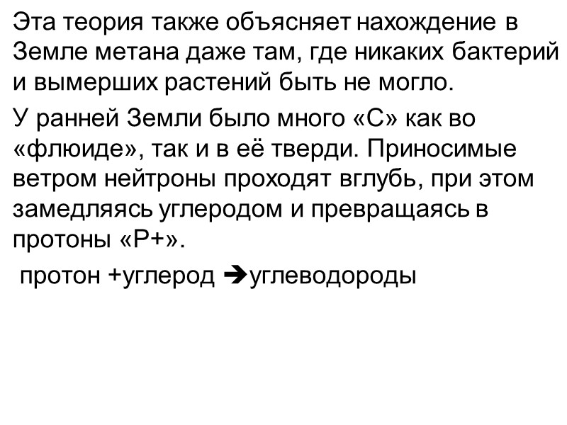 Более того, специалисты считают, что  некоторая часть  дейтерия  образовалась как результат