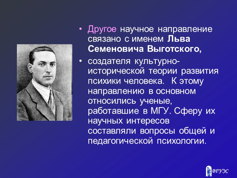 В России психология как самостоятельная наука начала развиваться в XIX в.  Одной из