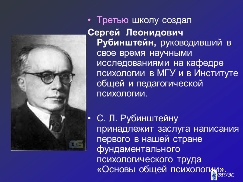 Бехтерев Владимир Михайлович.   1918 г. - им был создан институт по изучению