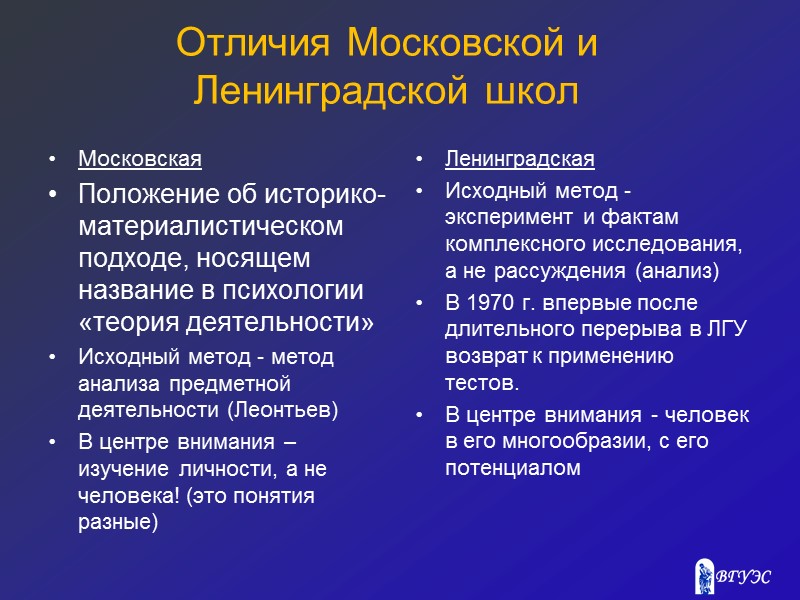 Другое научное направление связано с именем Льва Семеновича Выготского, создателя культурно-исторической теории развития психики