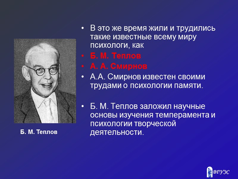 Третью школу создал  Сергей  Леонидович Рубинштейн, руководивший в свое время научными исследованиями