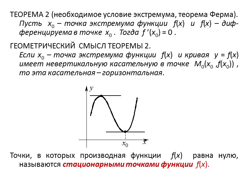 4. Асимптоты кривой  ОПРЕДЕЛЕНИЕ. Прямая ℓ  называется асимптотой кривой, если при неограниченном
