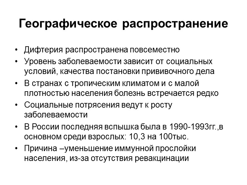 Дифтерия ротоглотки. Клиническая картина(1). Инкубационный период от 2 до10 дней Локализованная форма. Интоксикация, боли