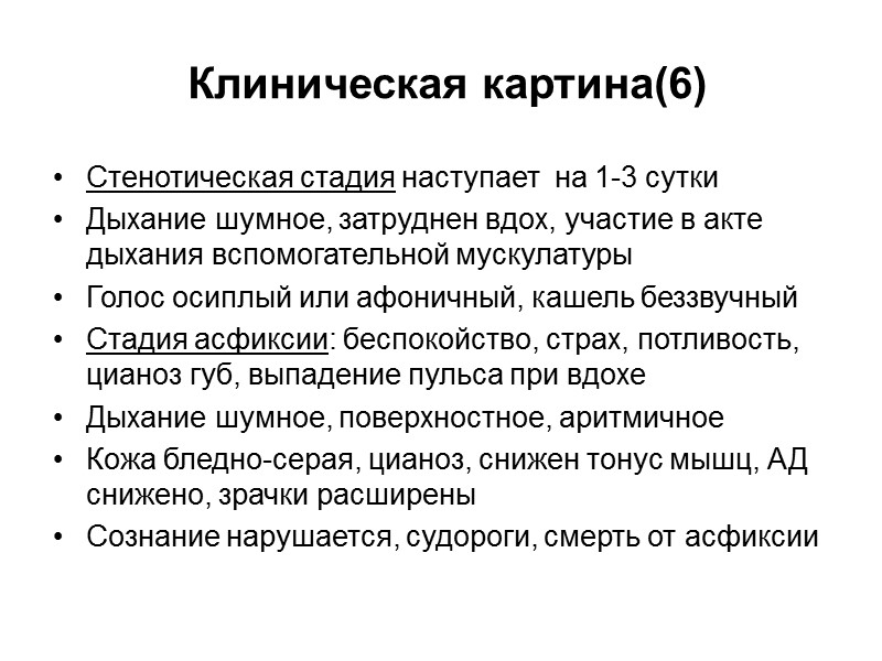 Клиническая картина(3) Токсическая форма. Острое начало, выраженная интоксикация, высокая температура, сильная боль в горле