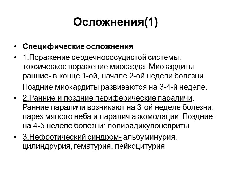 Клиническая картина(6) Стенотическая стадия наступает  на 1-3 сутки Дыхание шумное, затруднен вдох, участие