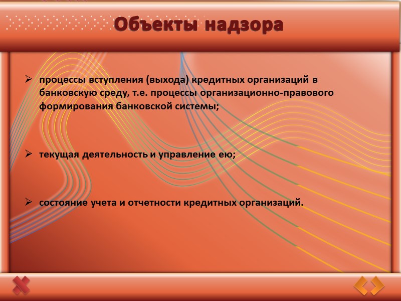 Схема инспектирования Направление акта проверки руководству Банка России  (территориального учреждения) Ознакомление руководителей кредитной