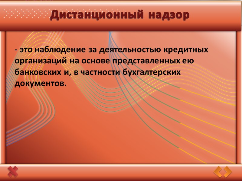 Обязательные нормативы  предельный размер имущественных вкладов в уставный капитал кредитной организации; максимальный размер