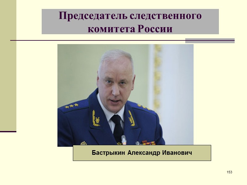 61 61 Требования к лицам, назначаемым на должности прокуроров Общие Специальные Гражданство РФ Высшее