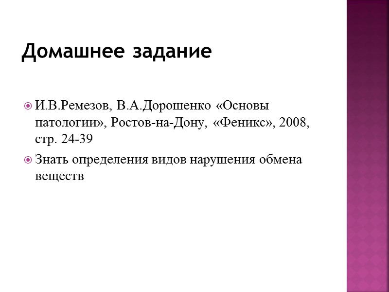 Накопление жира в жировых депо (подкожной клетчатке, брыжейке, сальнике, эпикарде, костном мозге) Стромально-сосудистые жировые