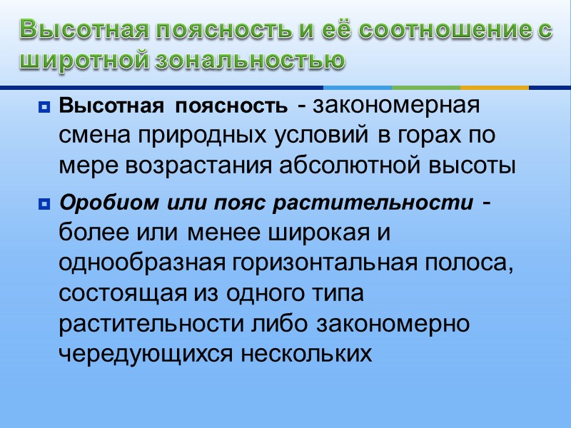 Горно-тундровый пояс