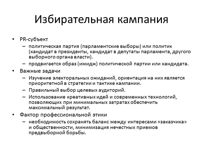 1 Этап. Цель участия Победа, Увеличение известности, Вхождение в состав политической элиты, Пропаганда ценностей