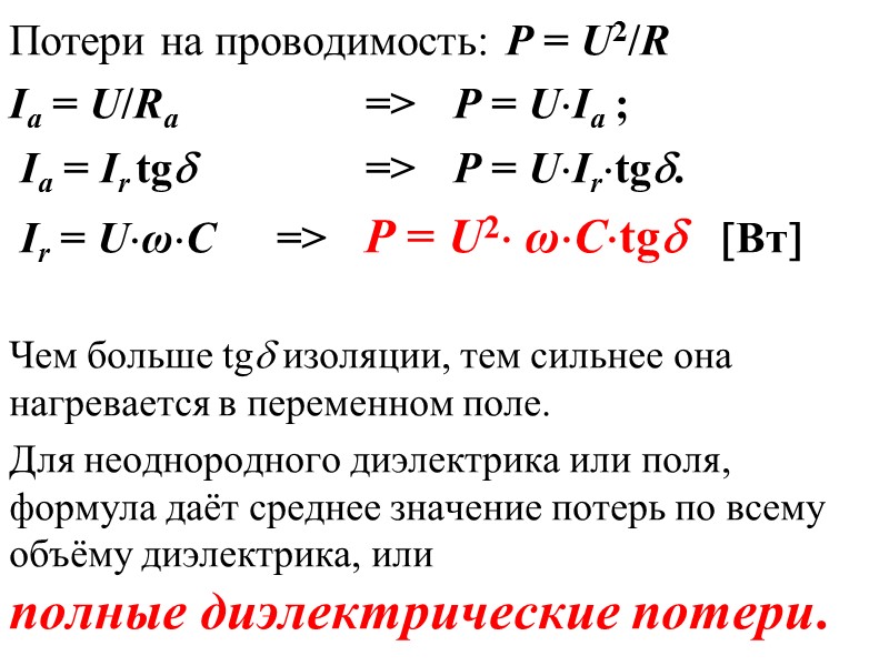 Как вычислить величину диэлектрических потерь в образце диэлектрика