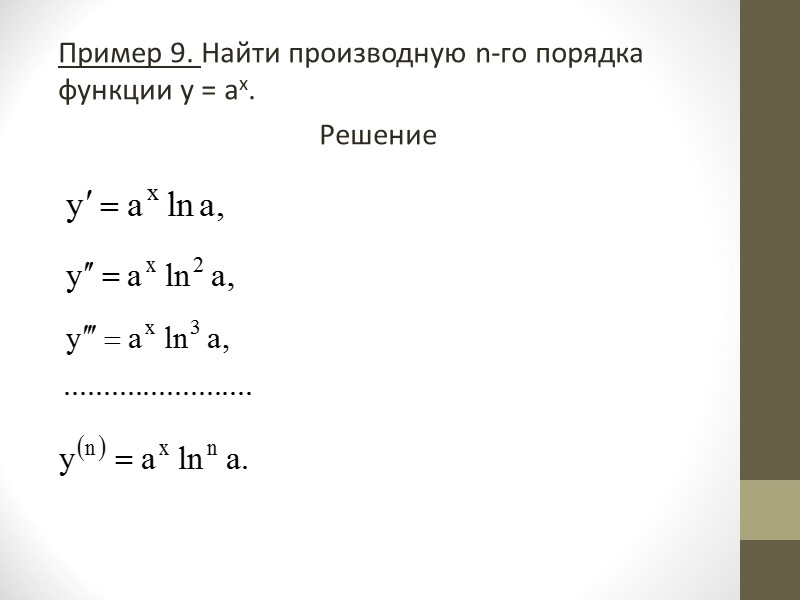 Пример 5.  Найти производную функции у, заданной уравнением  х3 + у3 ‒
