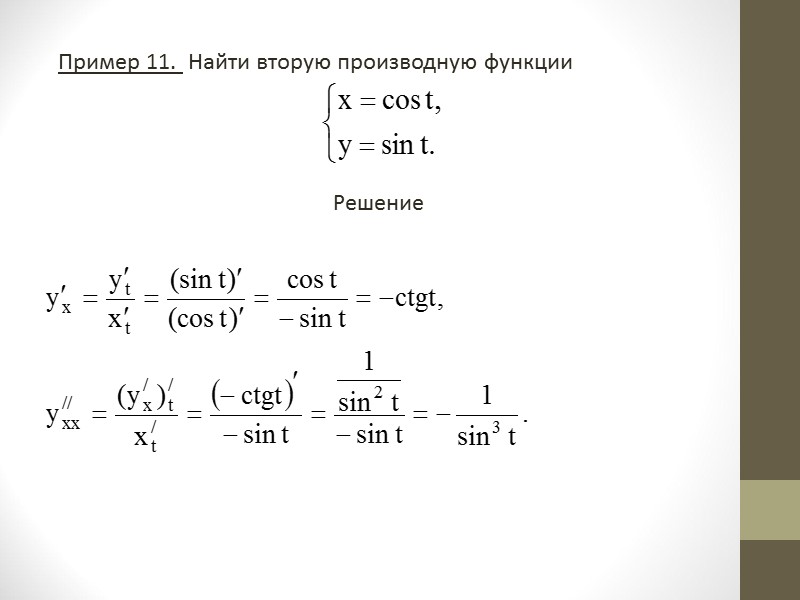 Таким образом    О.4.2. Производная от второй производной функции у = f(х)