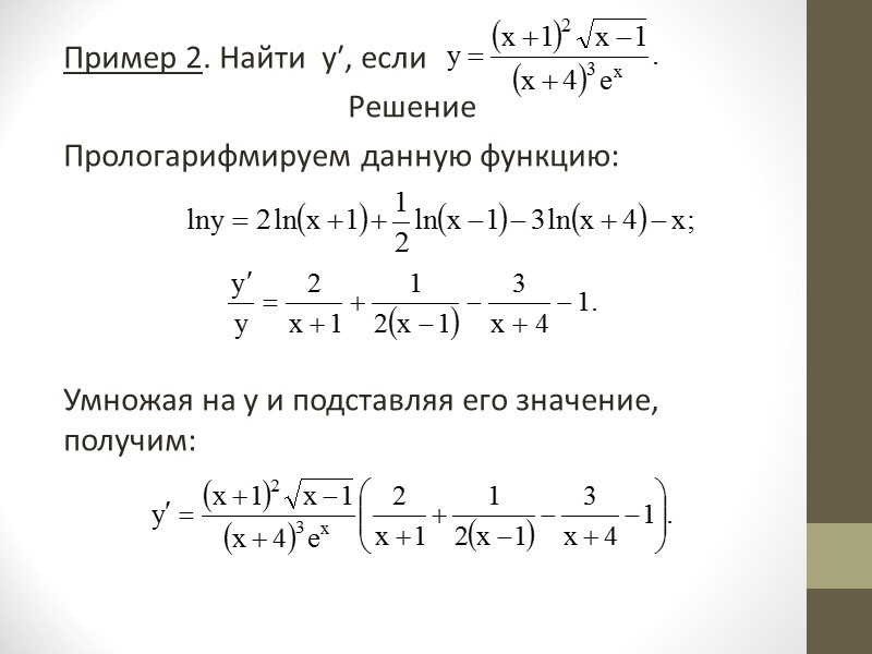 4.3. Производные высших порядков от функций, заданных параметрически  Пусть функция у = f(х)