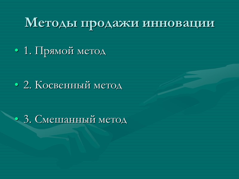 Теория Э. Роджерса (1962) Компоненты исследования  процесса диффузии инноваций: 1) какая-либо инновация; 