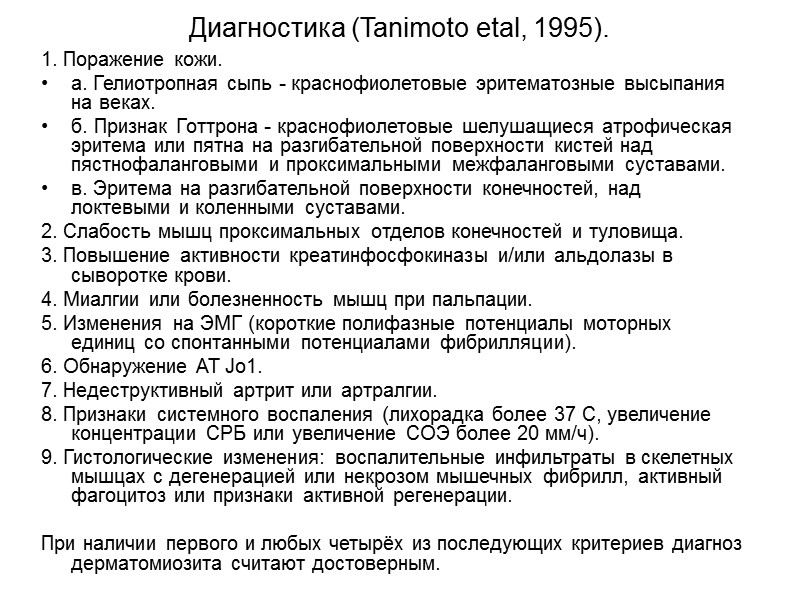 Системная склеродермия (ССД) полисиндромное заболевание из группы диффузных болезней соединительной ткани, характеризующееся прогрессирующими фиброзно-склеротическими