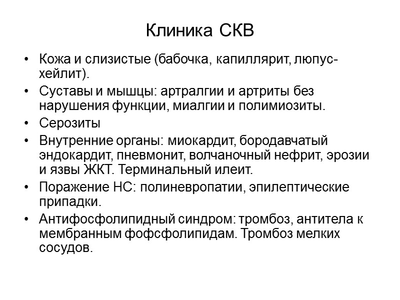 Клиника дерматомиозита Поражение кожи: эритематозные высыпания на лице  с лиловым оттенком в параорбитальной