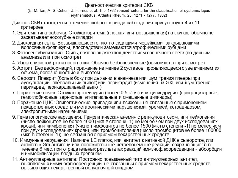 Диагностика (Tanimoto etal, 1995).   1. Поражение кожи. а. Гелиотропная сыпь - краснофиолетовые