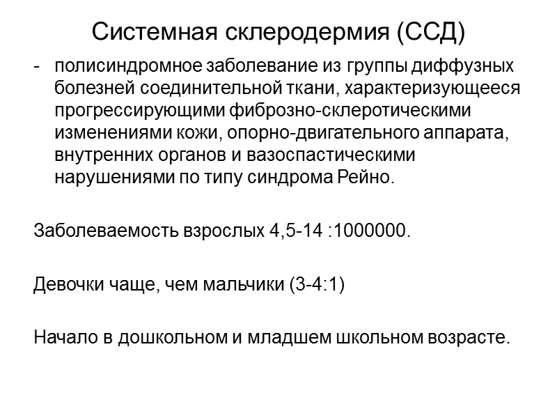Патогенез СКВ Под влиянием пусковых факторов  В-клеточная активация и пролиферация Продукция антител, образование