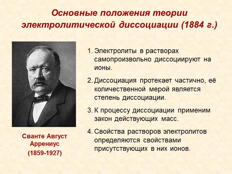 Теория аррениуса кислот