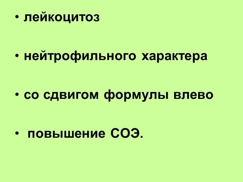 Ангина –  острое инфекционное заболевание   преимущественно стрептококковой этиологии,   характеризуется
