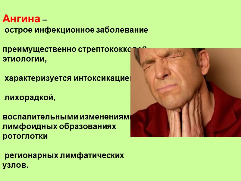 фолликулярная ангина     гиперемия отечность     нагноившиеся фолликулы