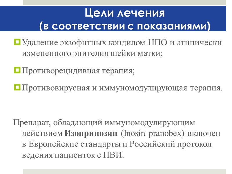 Антибактериальная терапия * При интактных плодных оболочках: Не снижает перинатальную летальность,   