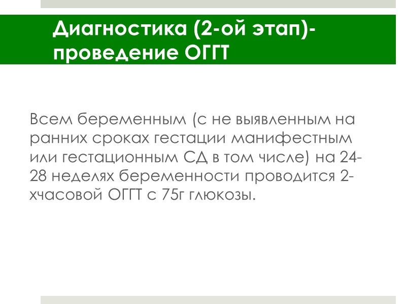 Алгоритм подготовки шейки матки  и родовозбуждения при зрелой шейке матки