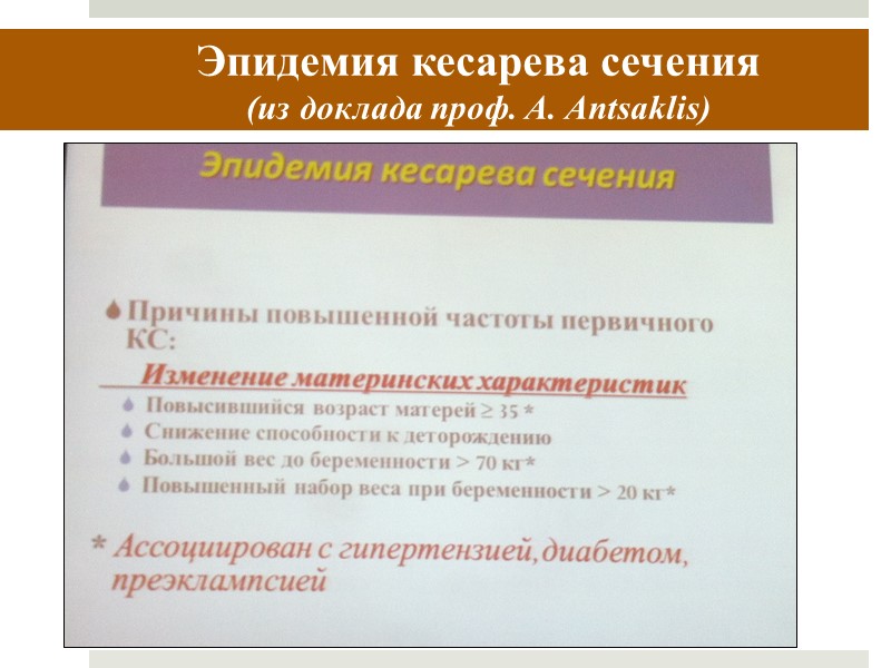 Ведение родов при ГСД Во время родоразрешения плановая инсулинотерапия отменяется; При самопроизвольных родах –