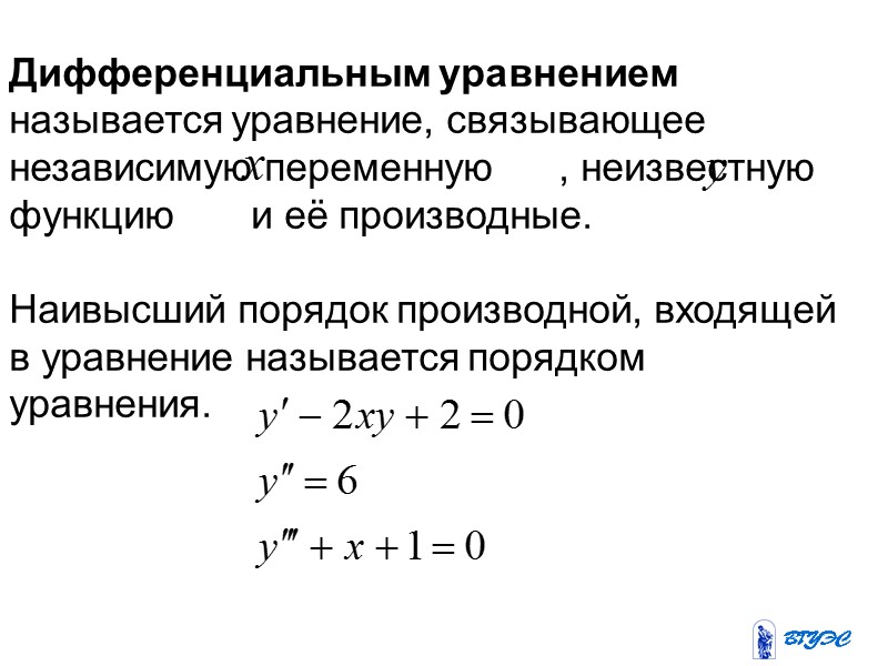 Уравнения с разделяющимися переменными