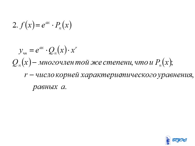 Линейные дифференциальные уравнения второго порядка с постоянным коэффициентами