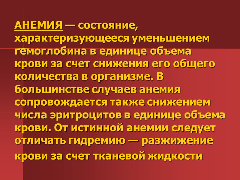 Включения в эритроцитах Включения в эритроцитах