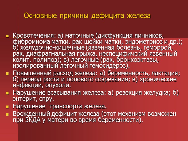 В основе развития анемии лежат различные патологические процессы в связи с чем выделяют по В основе развития анемии лежат различные патологические процессы в связи с чем выделяют по