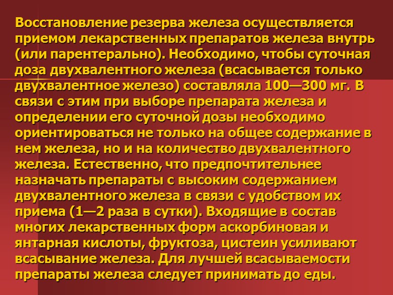 Для установления причины железодефицитного состояния прежде всего необходимо найти источник кровотечения. Для этого Для установления причины железодефицитного состояния прежде всего необходимо найти источник кровотечения. Для этого