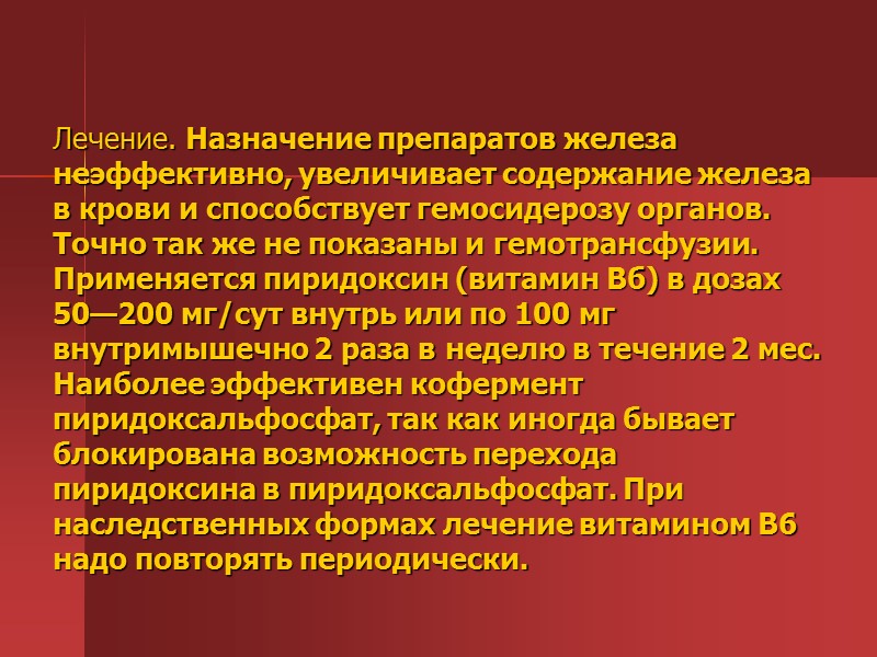 III этап диагностического поиска. Лабораторные исследования выявляют снижение гемоглобина в сочетании с низким цветовым III этап диагностического поиска. Лабораторные исследования выявляют снижение гемоглобина в сочетании с низким цветовым