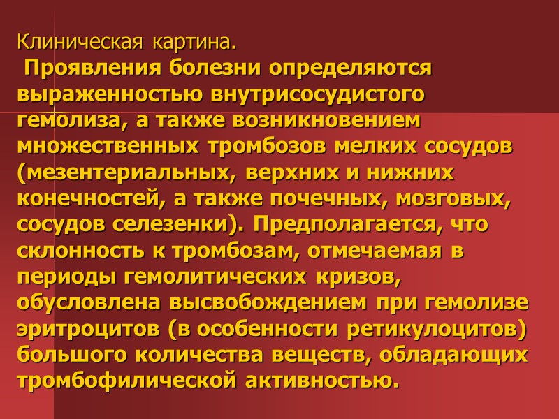 . Патогенетических методов лечения ПНГ не существует. Тяжесть анемии обусловливается интенсивностью гемолиза и ответной . Патогенетических методов лечения ПНГ не существует. Тяжесть анемии обусловливается интенсивностью гемолиза и ответной