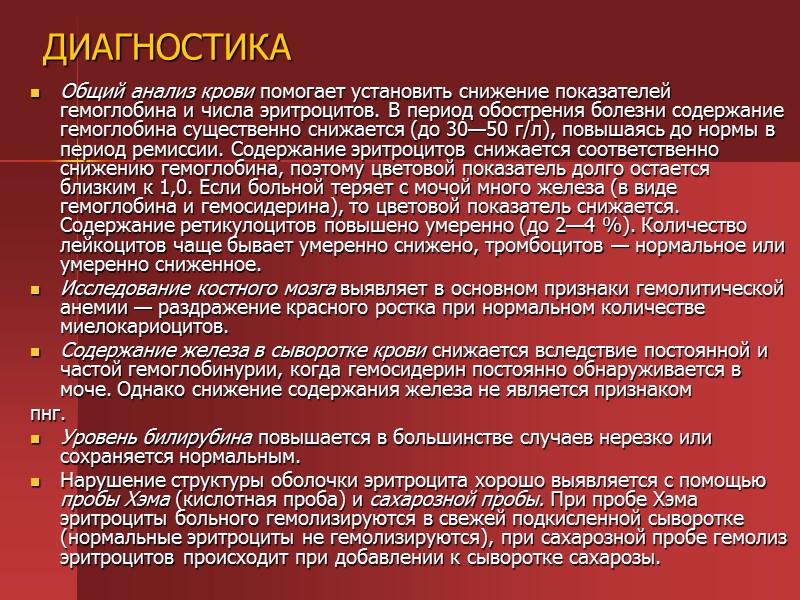 Сущность В12-дефицитной анемии (В12ДЦА) состоит в нарушении образования дезоксирибонуклеиновой кислоты (ДНК) в связи с Сущность В12-дефицитной анемии (В12ДЦА) состоит в нарушении образования дезоксирибонуклеиновой кислоты (ДНК) в связи с