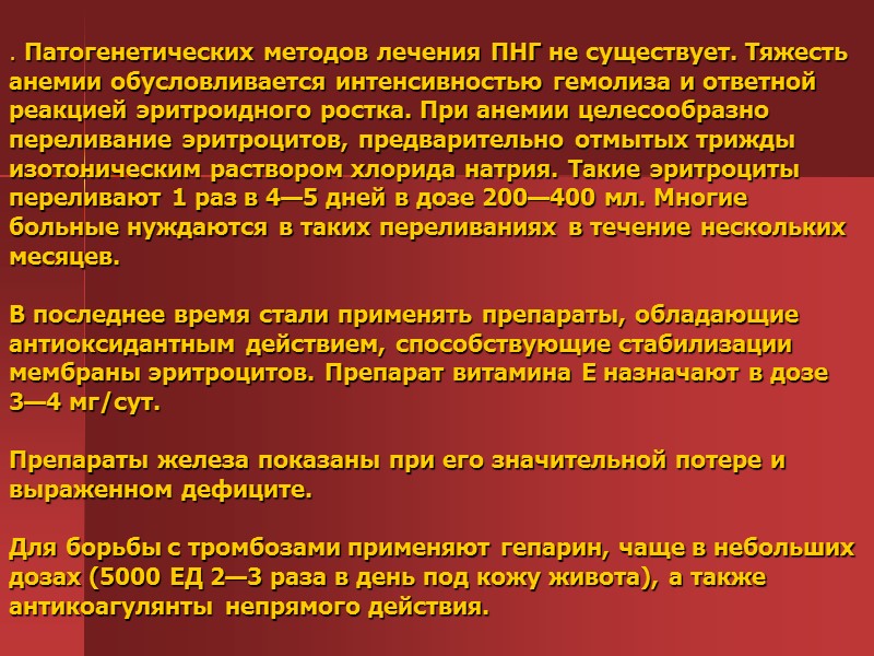 Этиология. 1) нарушением секреции гастромукопротеина («внутренний фактор») при наследственно обусловленной атрофии желез желудка Этиология. 1) нарушением секреции гастромукопротеина («внутренний фактор») при наследственно обусловленной атрофии желез желудка